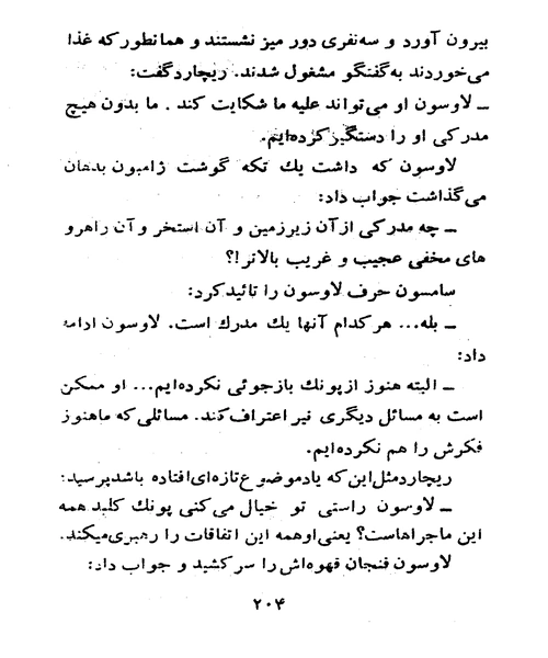 لاوسون در اشیانه مرگ - نمونه اول - جزیره کتاب های الکترونیکی